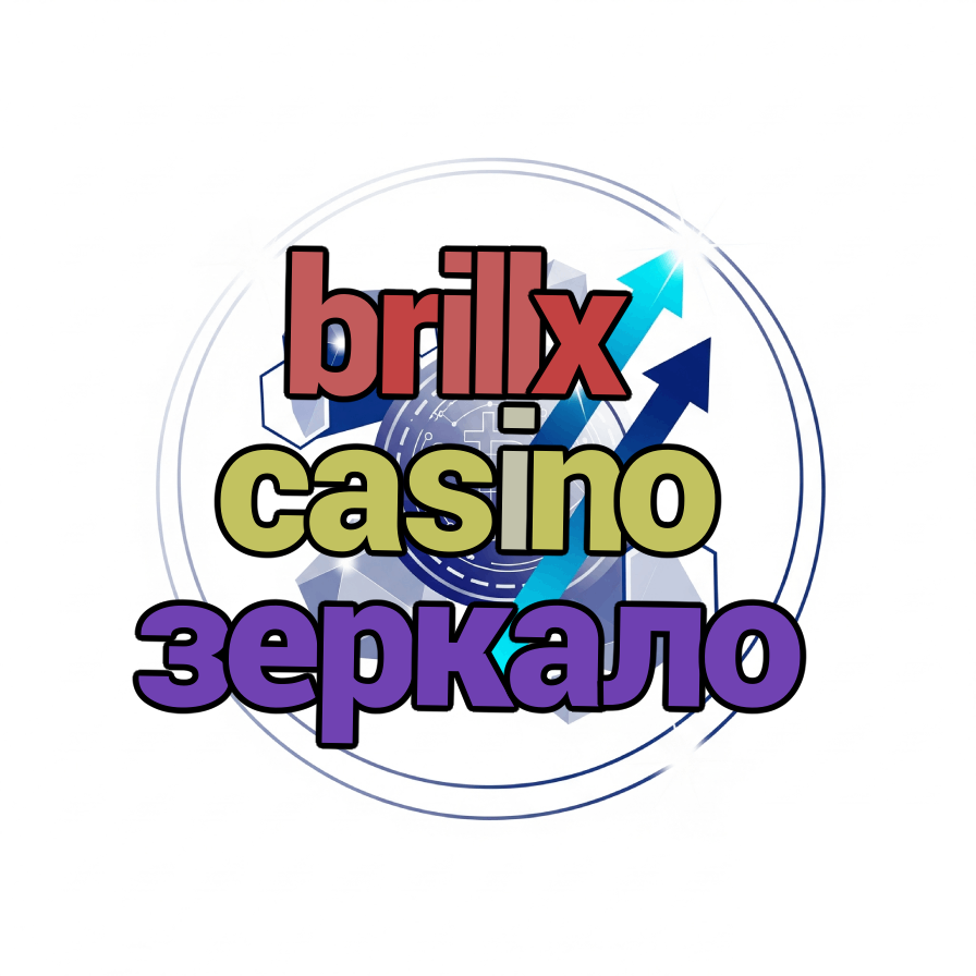brillx casino зеркало